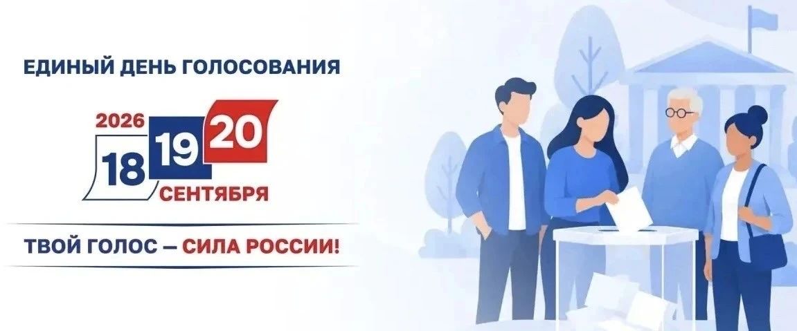 Важные вопросы о выборах-2026