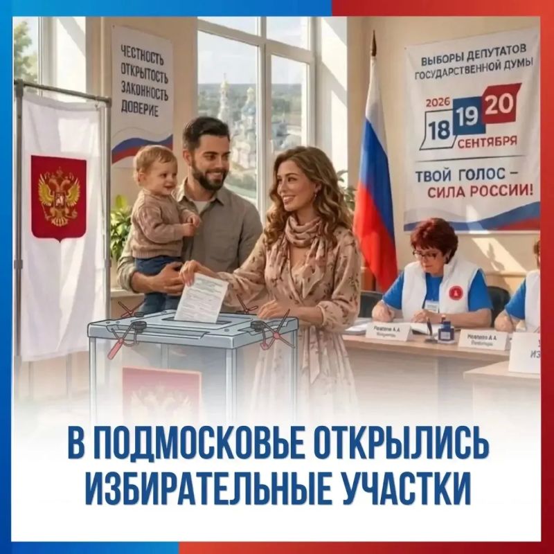 Стартовал второй день голосования на выборах депутатов Государственной Думы и Московской областной Думы