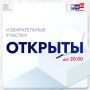 Второй день голосования. Номер, адрес и контакты избирательного участка можно узнать: в разделе «Выборы» на Госуслугах