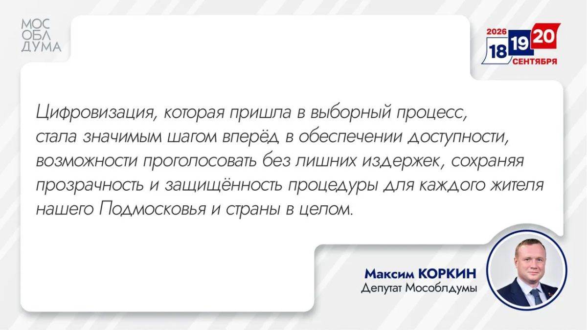Голосуй как удобно. Второй день голосования