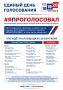 Приглашаю всех жителей присоединиться к региональному проекту Общественной палаты Московской области #ЯПРОГОЛОСОВАЛ