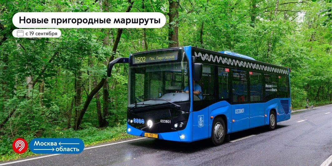 Два новых маршрута проекта «Москва – область» запустили в Мытищах Два новых маршрута проекта «Москва – область» запустили в Мытищах