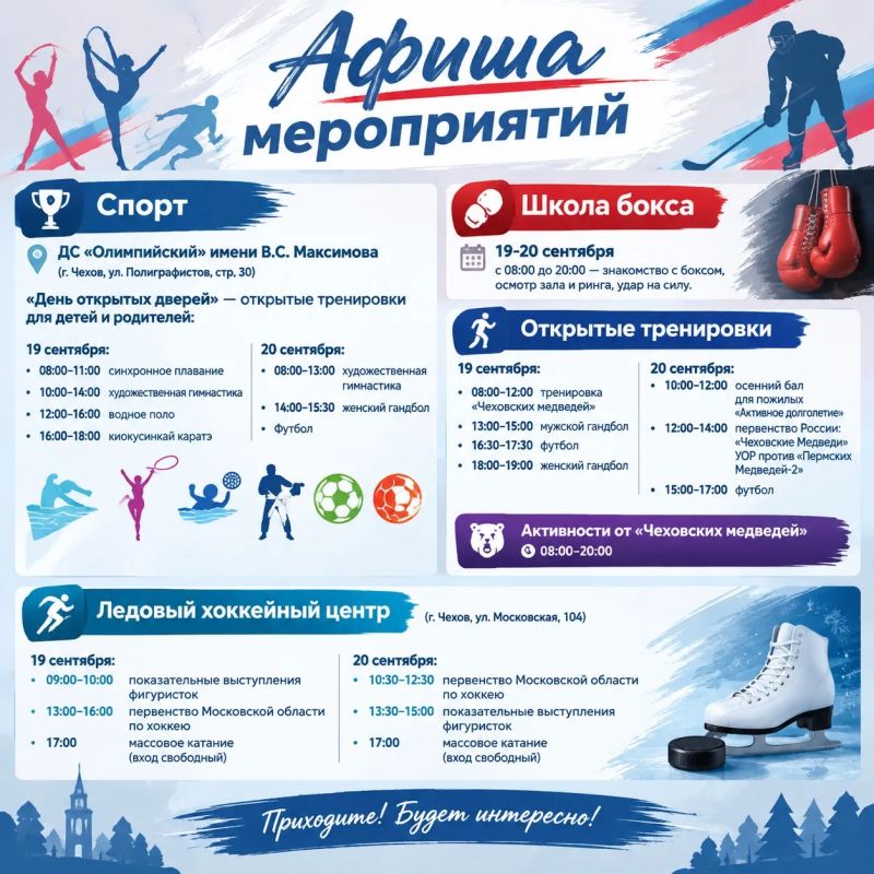 Михаил Собакин: Дни открытых дверей, выставки, спортивные соревнования и ярмарки состоятся в муниципальном округе Чехов Михаил Собакин: Дни открытых дверей, выставки, спортивные соревнования и ярмарки состоятся в муниципальном округе Чехов