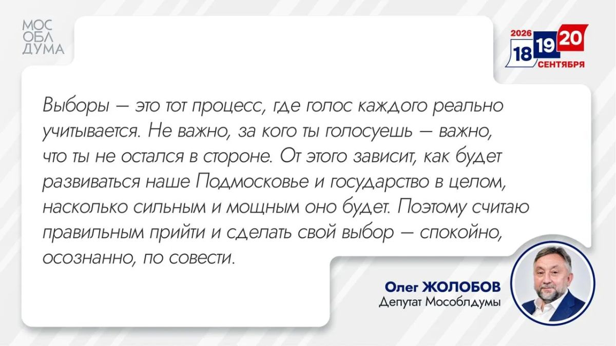 Ваш голос – это не просто отметка в бюллетене
