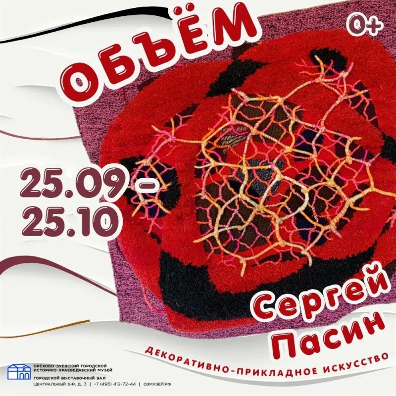 С 25 сентября по 25 октября в Орехово-Зуеве будет работать выставка «Объем» члена Союза художников России Сергея Пасина