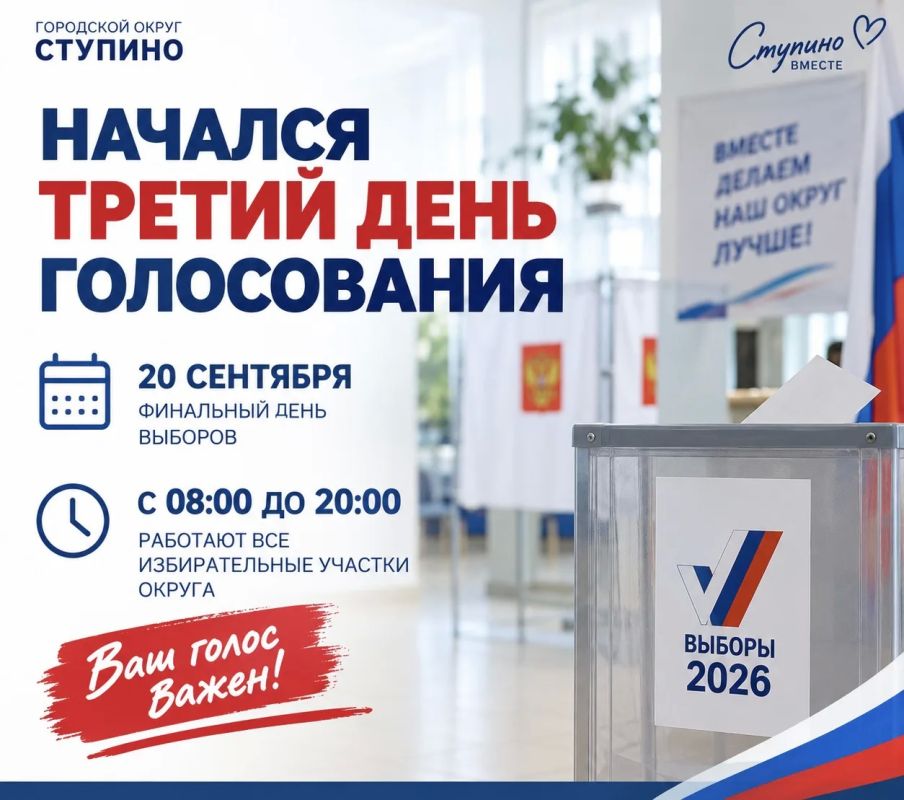 В Ступино начался третий день голосования