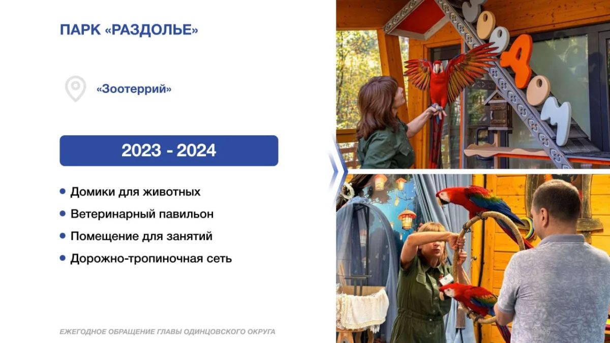 Андрей Иванов: «Раздолье» — крупнейший в России семейный парк площадью 46 гектаров, расположенный посреди настоящего русского леса Андрей Иванов: «Раздолье» — крупнейший в России семейный парк площадью 46 гектаров, расположенный посреди настоящего русского леса