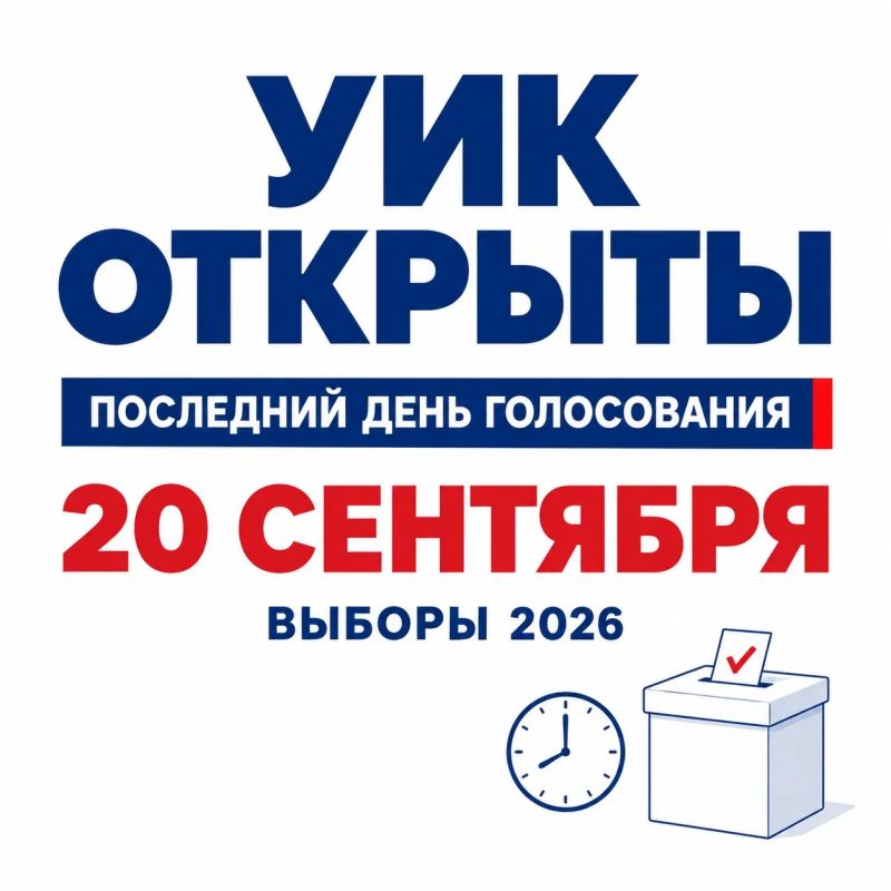 Открылись участки: сегодня последний день голосования