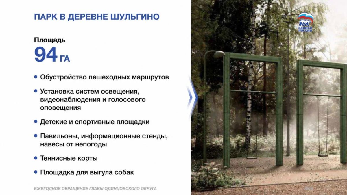 Андрей Иванов: Ещё один большой проект по расширению парковой сети реализуем в деревне Шульгино