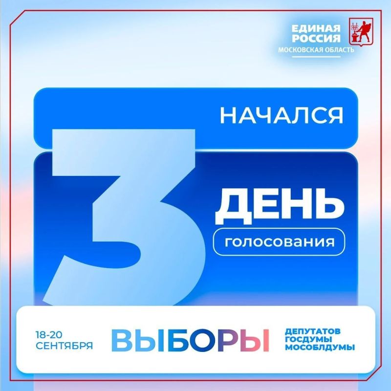 Инна Волкова: Уважаемый электростальцы! Сегодня проходит третий, заключительный день голосования на выборах депутатов Государственной Думы Российской Федерации и Московской областной Думы