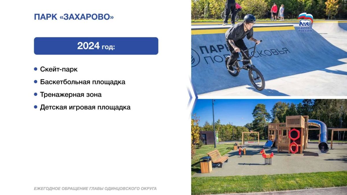 Андрей Иванов: Парк «Захарово» развиваем как пространство культуры, семейного отдыха и знакомства с наследием Александра Сергеевича Пушкина Андрей Иванов: Парк «Захарово» развиваем как пространство культуры, семейного отдыха и знакомства с наследием Александра Сергеевича Пушкина