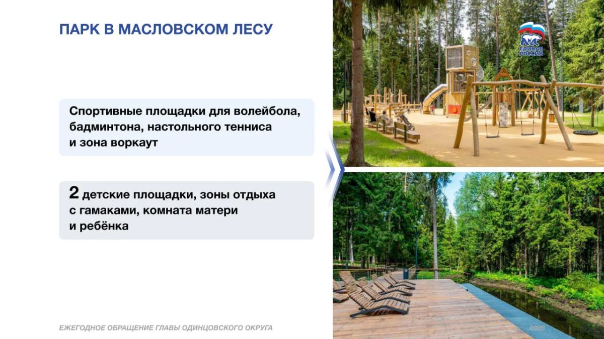 Андрей Иванов: Масловский лес развиваем как тихий экологический парк с минимальным воздействием на природную территорию Андрей Иванов: Масловский лес развиваем как тихий экологический парк с минимальным воздействием на природную территорию