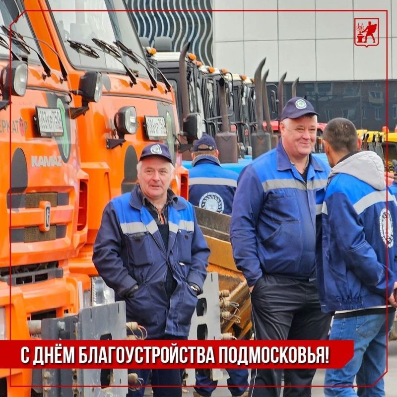 Инна Волкова: Сегодня в Московской области отмечается День работника благоустройства Подмосковья — новая дата, которая была утверждена два года назад депутатами Московской областной Думы
