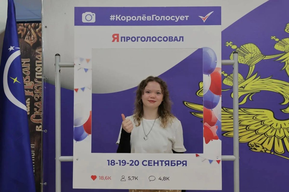 Королёв выбирает!. В воскресное утро наши жители приходят на избирательные участки, осознавая всю значимость каждого голоса Королёв выбирает!. В воскресное утро наши жители приходят на избирательные участки, осознавая всю значимость каждого голоса