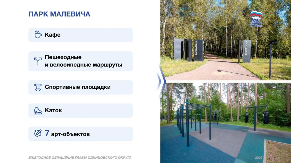 Андрей Иванов: Парк Малевича представляет собой новый для Подмосковья формат арт-парка, где объединены естественный лес, современное искусство, спорт и качественный сервис Андрей Иванов: Парк Малевича представляет собой новый для Подмосковья формат арт-парка, где объединены естественный лес, современное искусство, спорт и качественный сервис