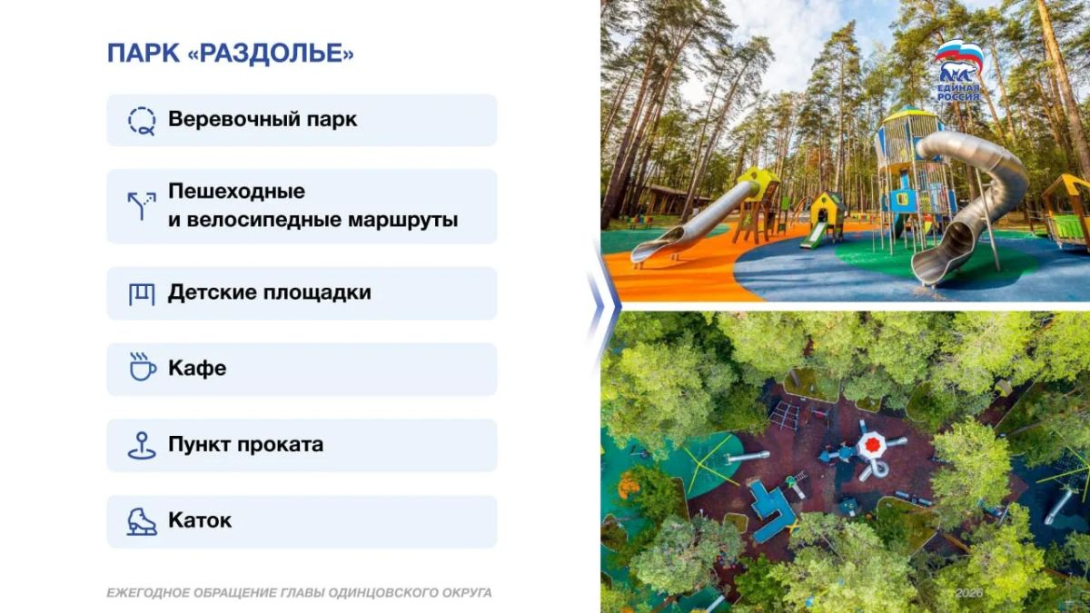 Андрей Иванов: «Раздолье» — крупнейший в России семейный парк площадью 46 гектаров, расположенный посреди настоящего русского леса Андрей Иванов: «Раздолье» — крупнейший в России семейный парк площадью 46 гектаров, расположенный посреди настоящего русского леса