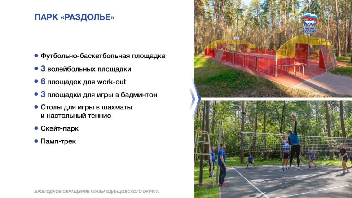 Андрей Иванов: «Раздолье» — крупнейший в России семейный парк площадью 46 гектаров, расположенный посреди настоящего русского леса Андрей Иванов: «Раздолье» — крупнейший в России семейный парк площадью 46 гектаров, расположенный посреди настоящего русского леса