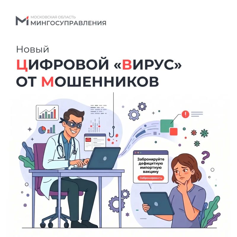 Новый цифровой «вирус» от мошенников