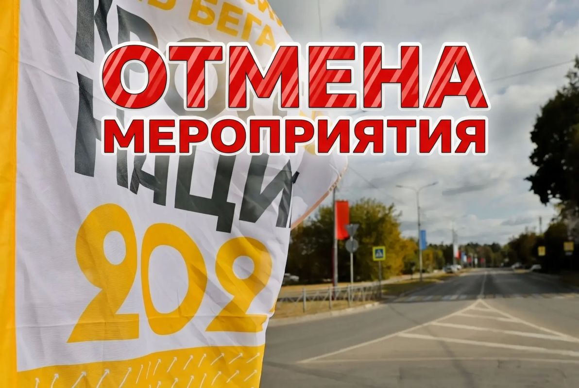 Важная информация!. Сообщаем, что региональный этап Всероссийского дня бега «Кросс нации», запланированный на 26 сентября в Шатуре, не состоится