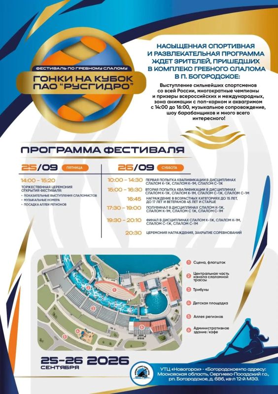 Фестиваль по гребному слалому пройдет в п. Богородское 25 и 26 сентября