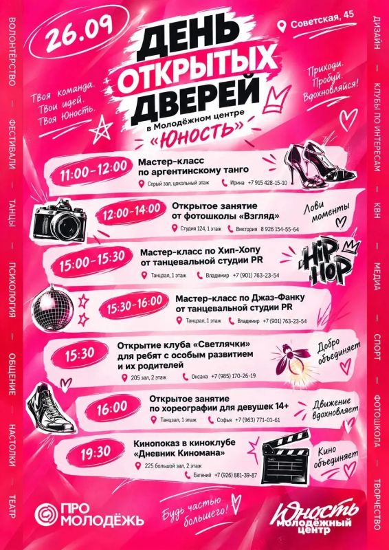 25–26 СЕНТЯБРЯ — ДЕНЬ ОТКРЫТЫХ ДВЕРЕЙ в Молодёжном центре «Юность»! 25–26 СЕНТЯБРЯ — ДЕНЬ ОТКРЫТЫХ ДВЕРЕЙ в Молодёжном центре «Юность»!