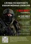 СЛУЖБА ПО КОНТРАКТУ В ВООРУЖЕННЫХ СИЛАХ РФ