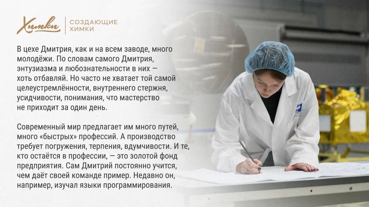 Гордимся нашими жителями. В цехах НПО Лавочкина, где рождаются межпланетные комплексы и спутники, есть люди, чьи имена редко попадают на первые полосы Гордимся нашими жителями. В цехах НПО Лавочкина, где рождаются межпланетные комплексы и спутники, есть люди, чьи имена редко попадают на первые полосы