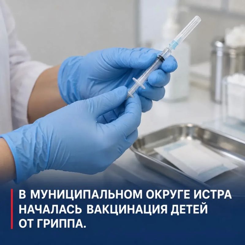 Татьяна Витушева: В муниципальном округе Истра началась вакцинация детей от гриппа