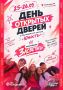 25–26 СЕНТЯБРЯ — ДЕНЬ ОТКРЫТЫХ ДВЕРЕЙ в Молодёжном центре «Юность»!