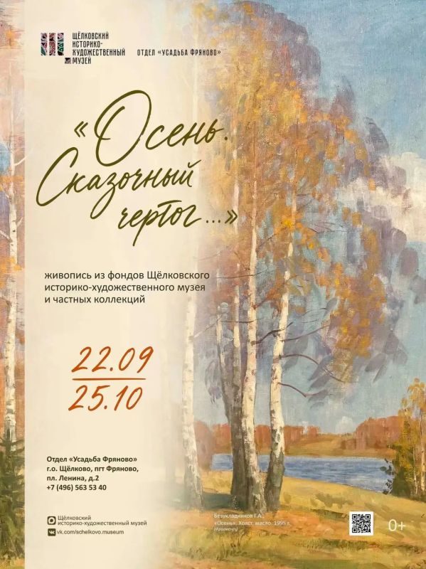 В усадьбе Фряново откроется выставка «Осень
