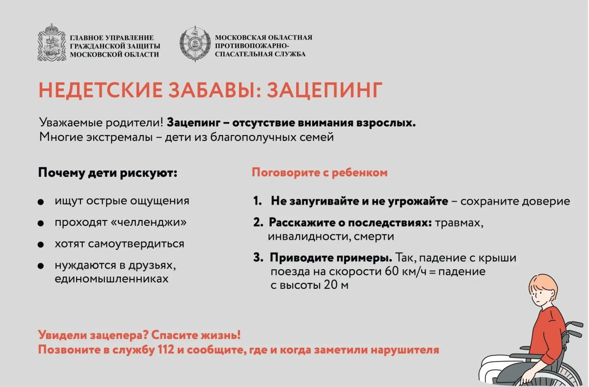 Зацепинг — смертельно опасное развлечение!