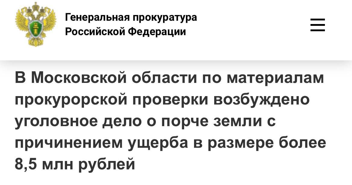 Межрайонная природоохранная прокуратура Московской области провела проверку соблюдения требований природоохранного законодательства