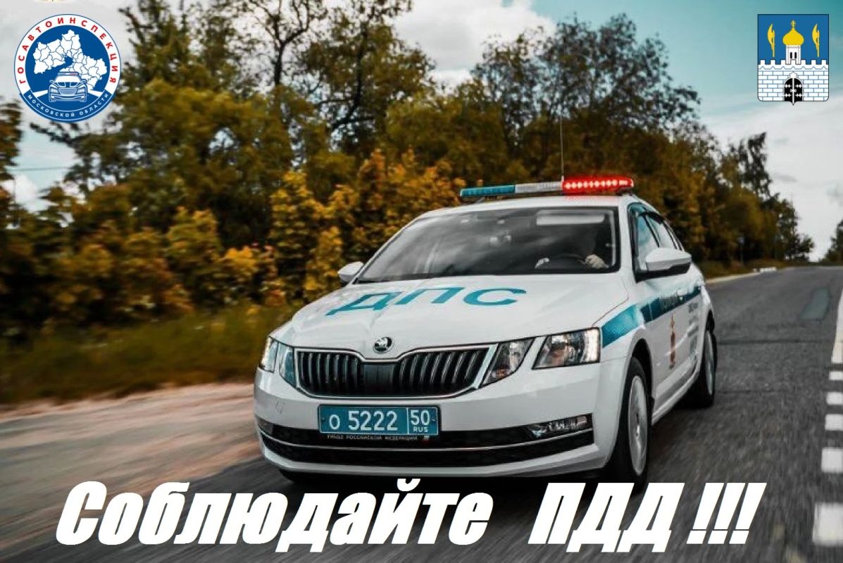 На территории Сергиево-Посадского округа с 21 по 27 сентября сотрудники Госавтоинспекции проведут ряд профилактических мероприятий