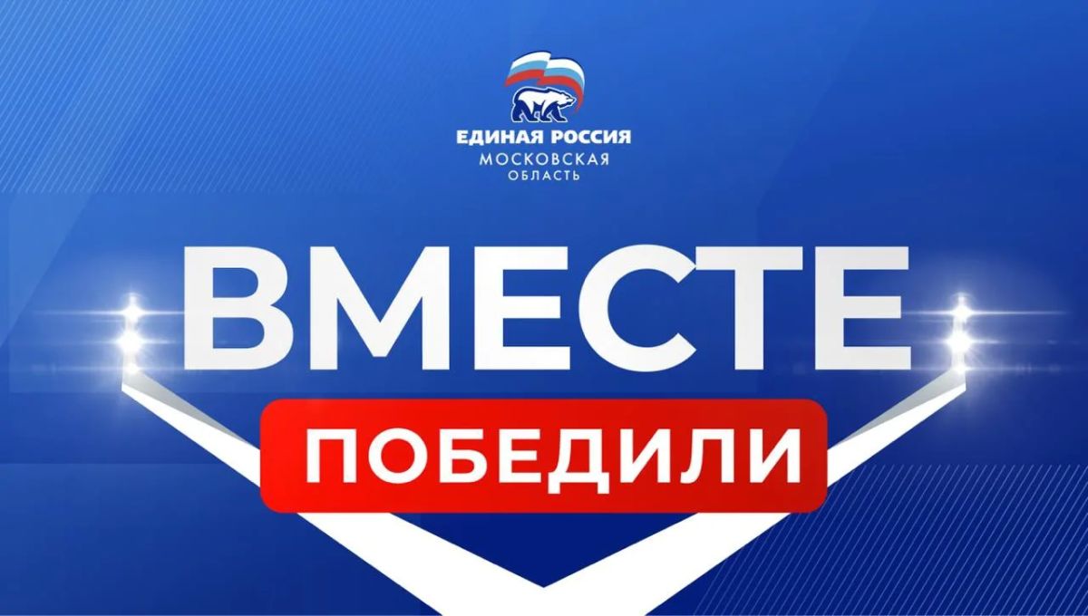 По предварительным данным, «Единая Россия» набирает большинство голосов на выборах в Госдуму и Мособлдуму