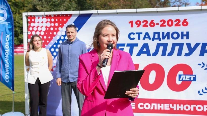 «Металлургу» - 100 лет!. В Солнечногорске отметили 100-летие легендарного стадиона «Металлург» - объекта, который уже век остаётся сердцем спортивной жизни округа «Металлургу» - 100 лет!. В Солнечногорске отметили 100-летие легендарного стадиона «Металлург» - объекта, который уже век остаётся сердцем спортивной жизни округа