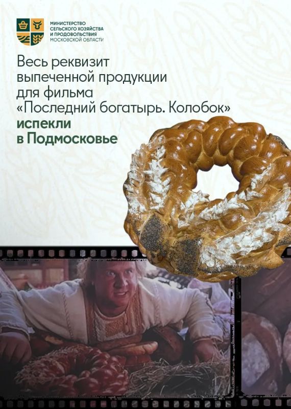 Хлеб из Подмосковья снялся в кино Хлеб из Подмосковья снялся в кино