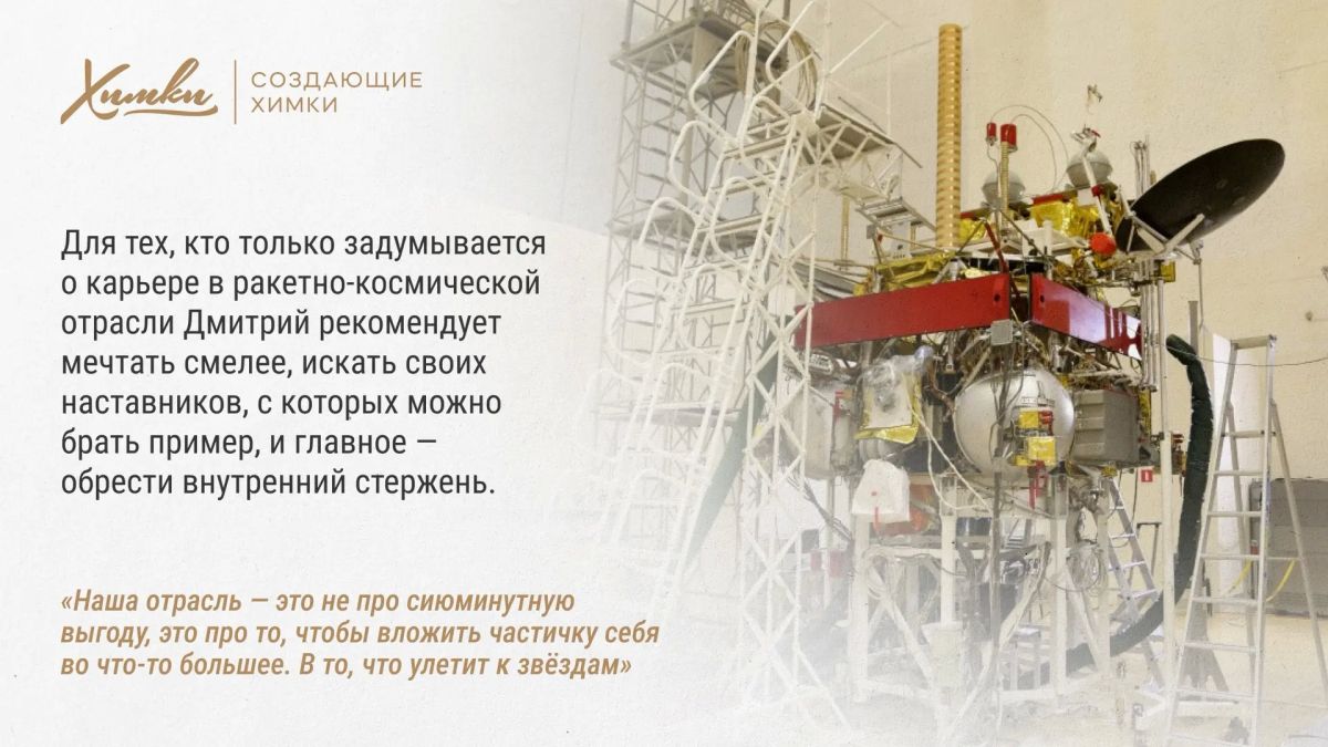 Гордимся нашими жителями. В цехах НПО Лавочкина, где рождаются межпланетные комплексы и спутники, есть люди, чьи имена редко попадают на первые полосы Гордимся нашими жителями. В цехах НПО Лавочкина, где рождаются межпланетные комплексы и спутники, есть люди, чьи имена редко попадают на первые полосы