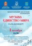 В Жуковском пройдет гала-концерт, посвященный Международному дню музыки