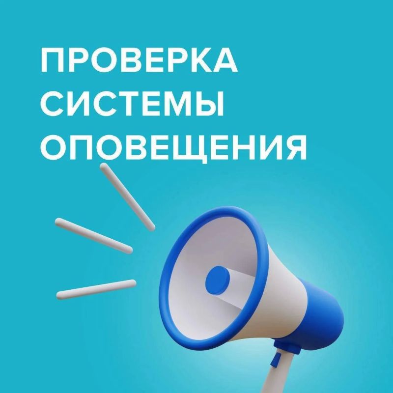 7 октября пройдет плановая проверка системы оповещения населения в Домодедово