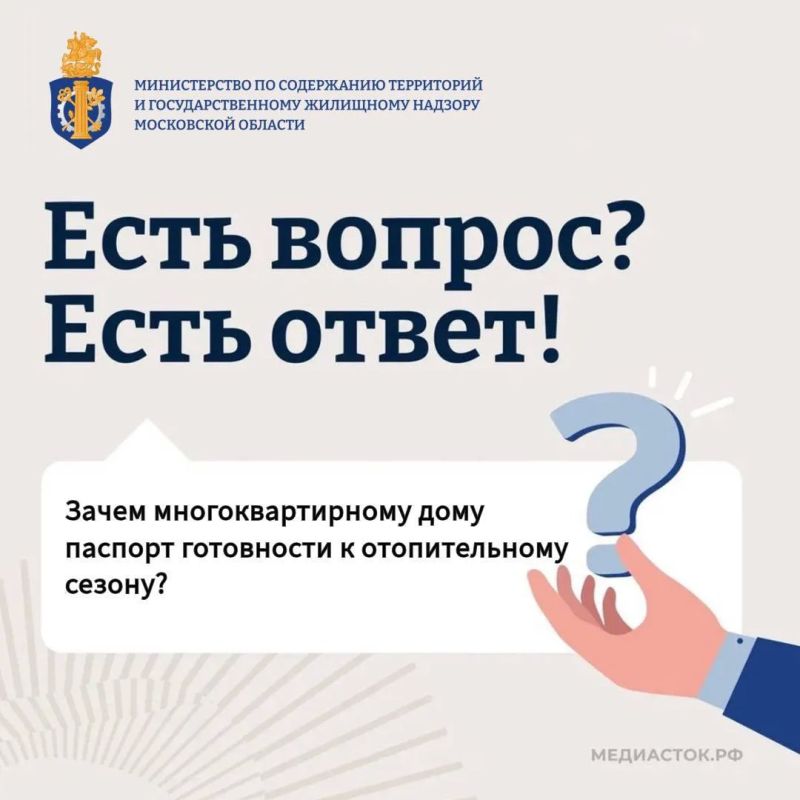 В Подмосковье рассказали, зачем многоквартирному дому паспорт готовности к отопительному сезону