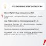 Временное отключение электроснабжения