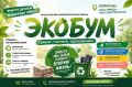 Жители Люберец могут сдать вторсырье 2 октября