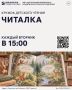 PRO / АНОНС. Библиотека Городского округа Пушкинский - Ельдигинское сельское отделение приглашает!