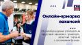 24 сентября Кадровый центр Подмосковья проведёт онлайн-ярмарку трудоустройства в сфере услуг