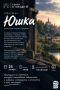 «Театр в городе Л» возвращается!