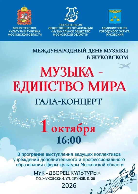 В Жуковском пройдет гала-концерт, посвященный Международному дню музыки