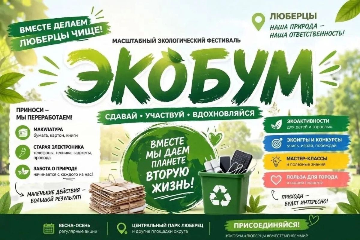 Жители Люберец могут сдать вторсырье 2 октября