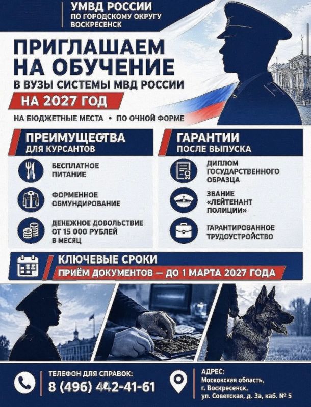 УМВД России по городскому округу Воскресенск проводит набор на службу в органы внутренних дел УМВД России по городскому округу Воскресенск проводит набор на службу в органы внутренних дел