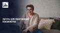 Трудовые льготы для работающих пенсионеров