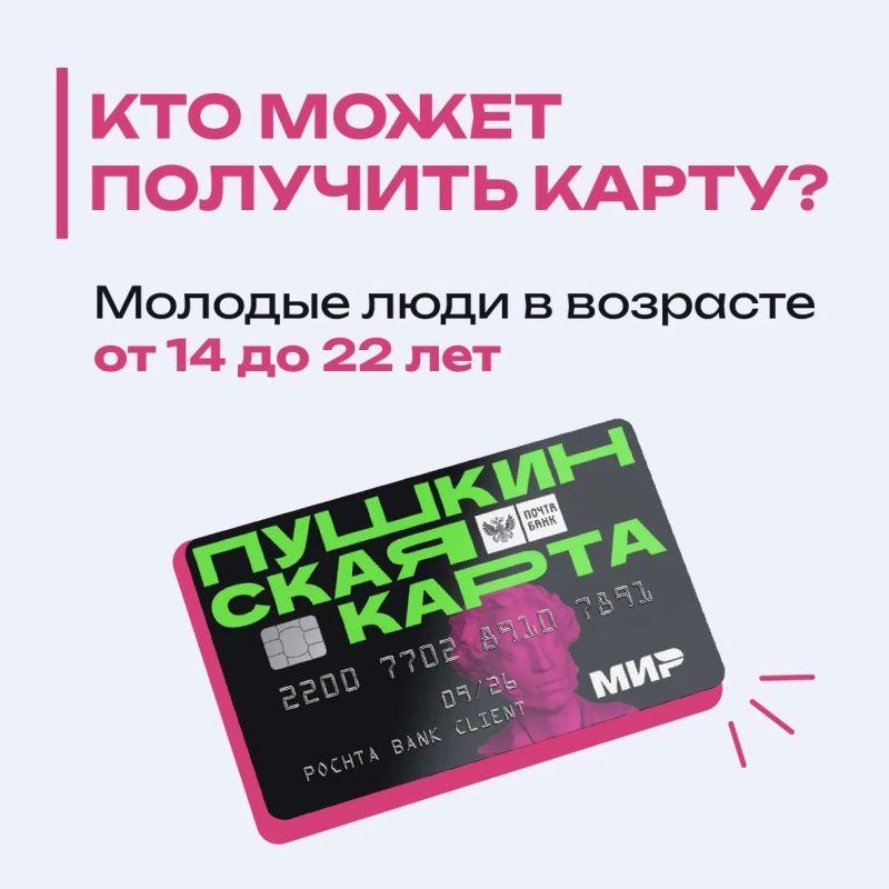 Веди себя культурно!. Напоминаем, что для культурного досуга молодежи с 14 до 22 лет доступна «Пушкинская карта» Веди себя культурно!. Напоминаем, что для культурного досуга молодежи с 14 до 22 лет доступна «Пушкинская карта»
